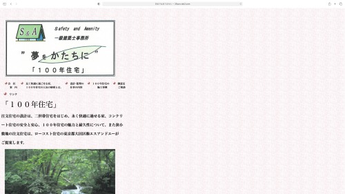 エスアンドエー公式HP