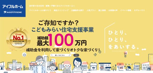 アイフルホーム公式HP