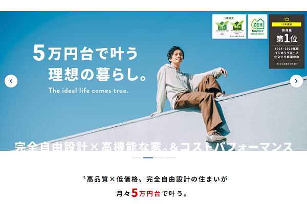 イシカワ　仙台南展示場公式HP