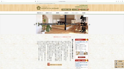 ひのき乃工房 ムクヤホーム公式HP