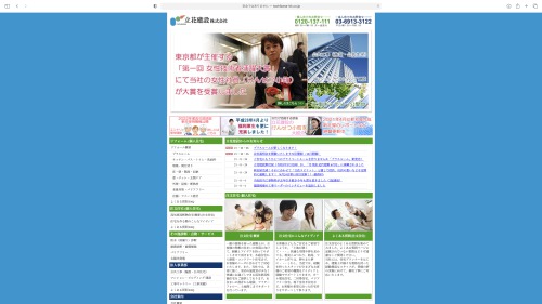 立花建設株式会社公式HP