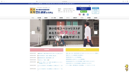 建築システム公式HP