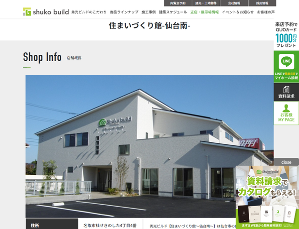 秀光ビルド 仙台南店公式HP