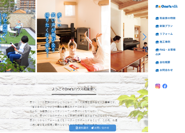 One'sハウス WAGAYA公式HP