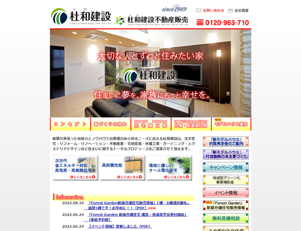 杜和建設公式HP