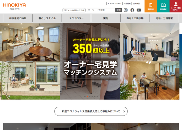 桧家住宅公式HP