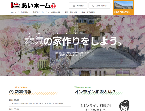 あいホーム 本社・本店・仙台若林店