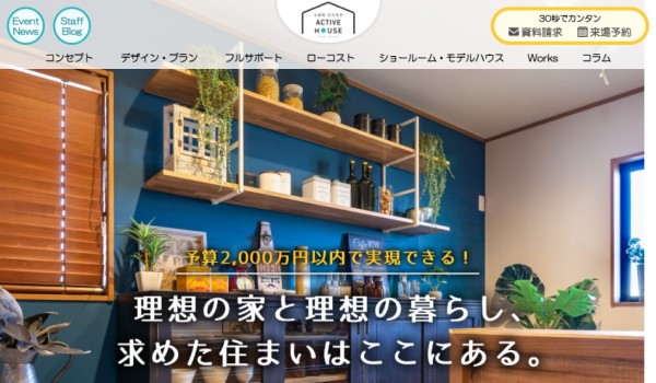 アクティブハウス公式HP