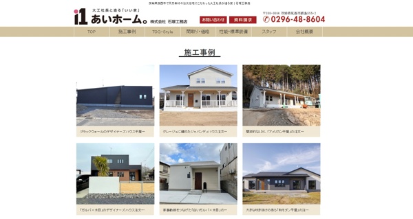 あいホーム公式HP