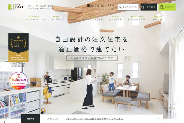 アッシュホーム公式HP