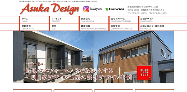 建築設計事務所 明日家デザイン工房公式HP