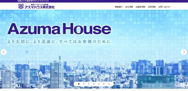 アズマハウス株式会社