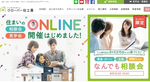 クローバー住工房