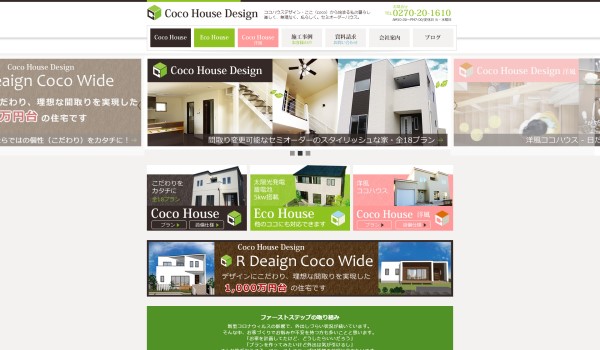 Coco House Design公式HP