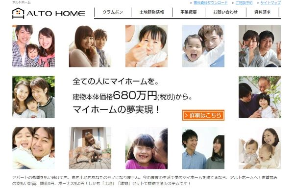 アルトホーム公式HP