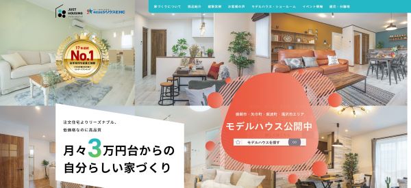 ジャストハウジング公式HP