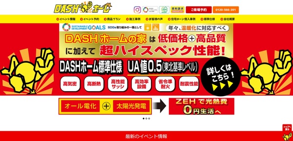 DASHホーム