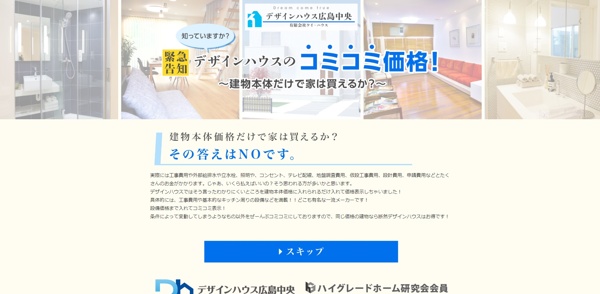 デザインハウス広島中央