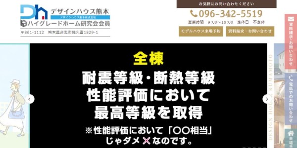 デザインハウス熊本公式HP