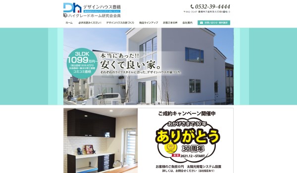 デザインハウス豊橋公式HP