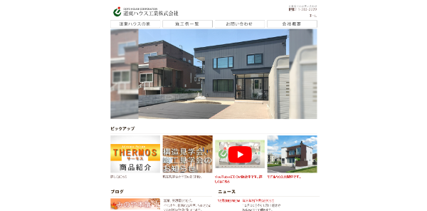 道東ハウス工業株式会社公式HP