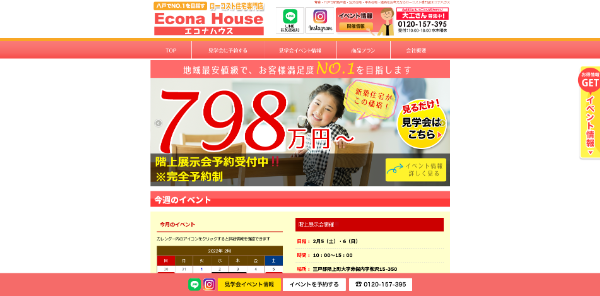 エコナハウス公式HP