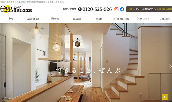 株式会社エッグ住まいる工房