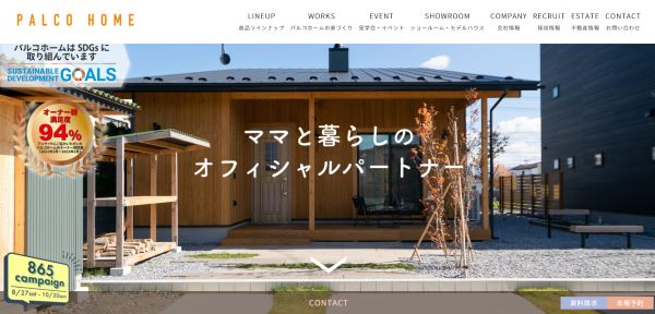 パルコホーム公式HP