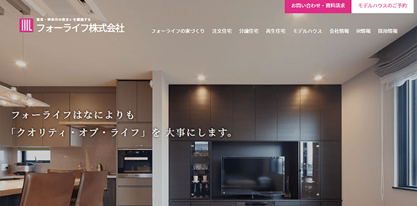 フォーライフ公式HP