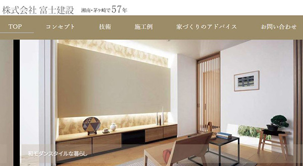 株式会社富士建設