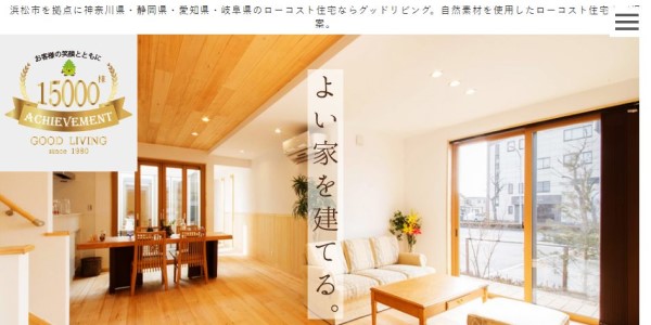 グッドリビング公式HP