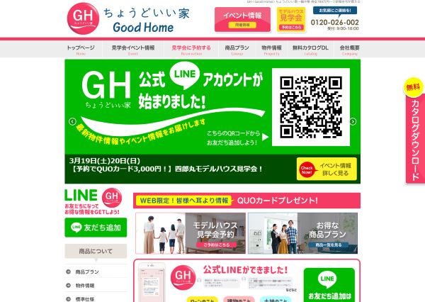 GH  ちょうどいい家 Good Home（梶間幸建）公式HP