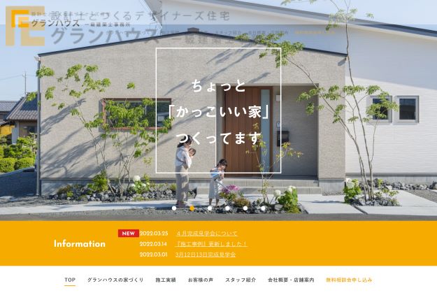 グランハウス 一級建築士事務所公式HP