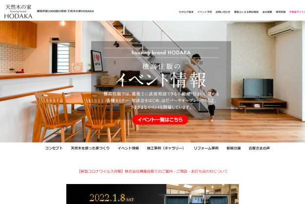 天然木の家　HODAKA 一級建築士事務所公式HP