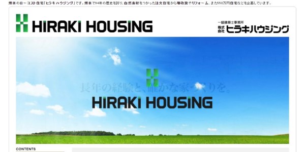 ヒラキハウジング公式HP