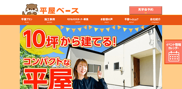 平屋ベース公式HP
