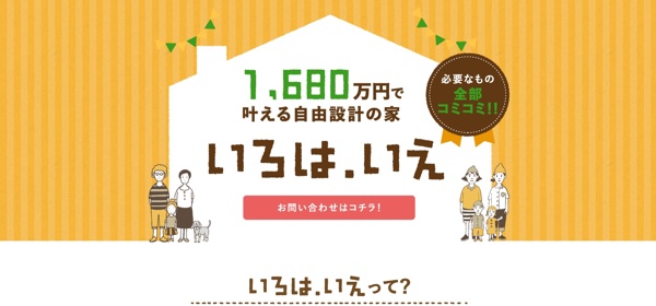 ジャパンアイディアホーム