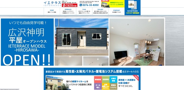 イエテラス公式HP