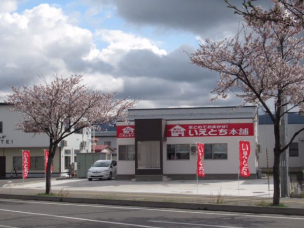 いえとち本舗横手店公式HP
