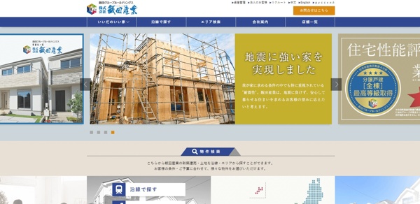 飯田産業公式HP