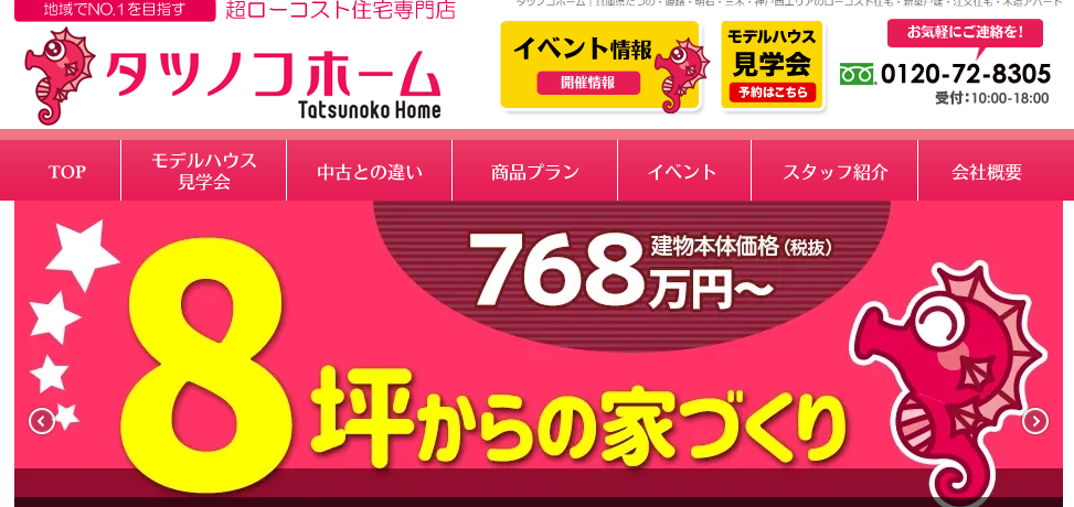 タツノコホーム