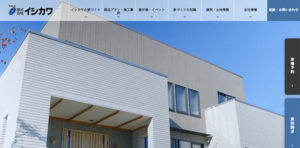 イシカワ　水戸展示場公式HP