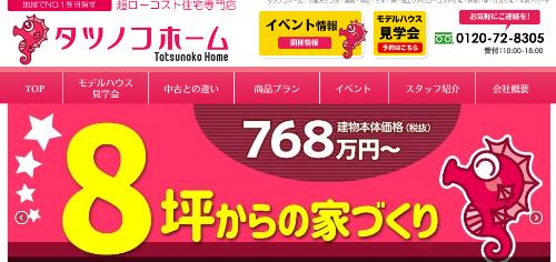 タツノコホーム（サクラス）