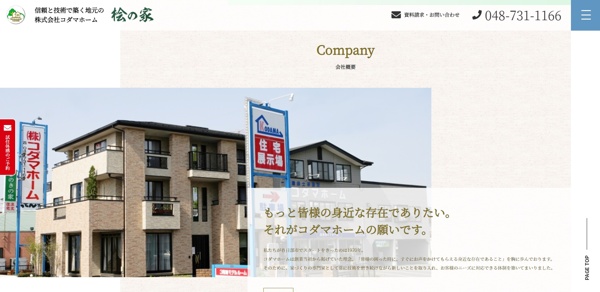 コダマホーム公式HP