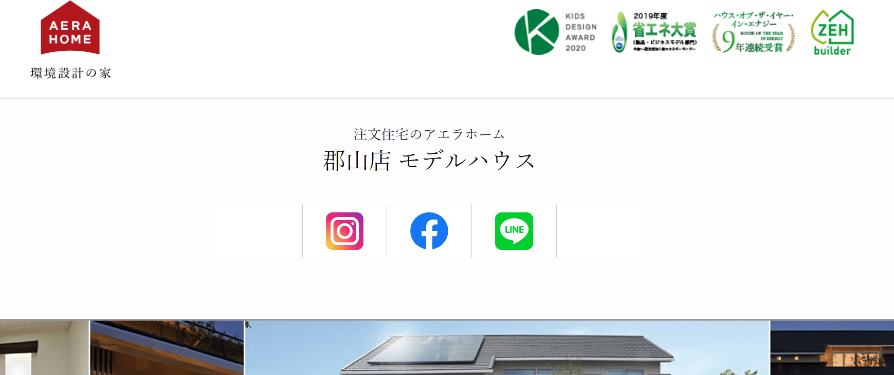 アエラホーム 郡山店公式HP