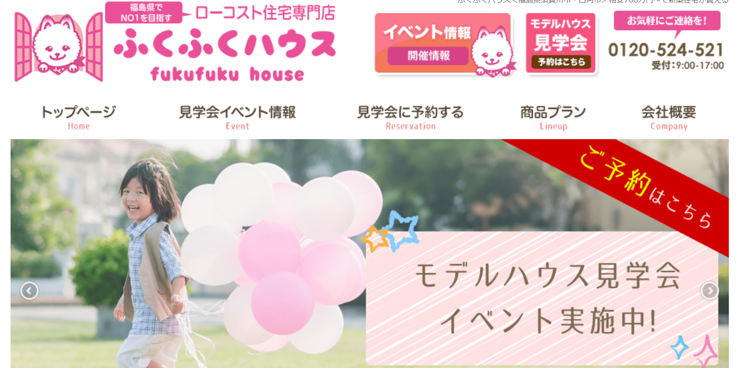 ふくふくハウス公式HP