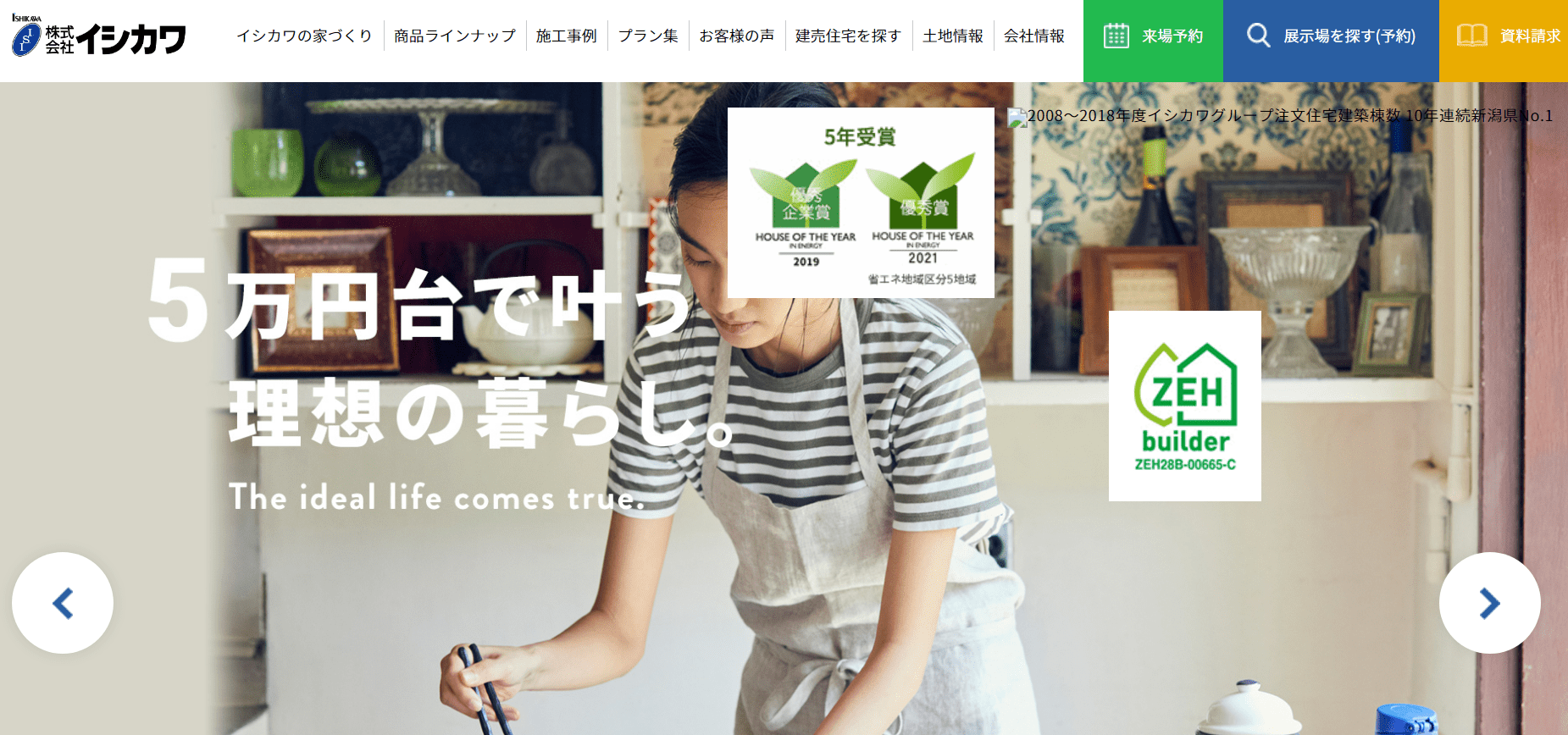 イシカワ公式HP