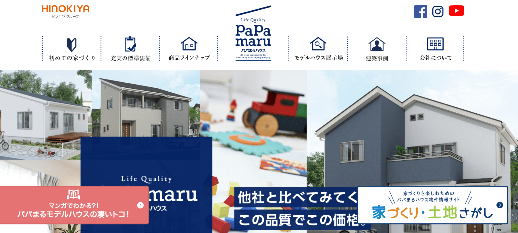 パパまるハウス公式HP