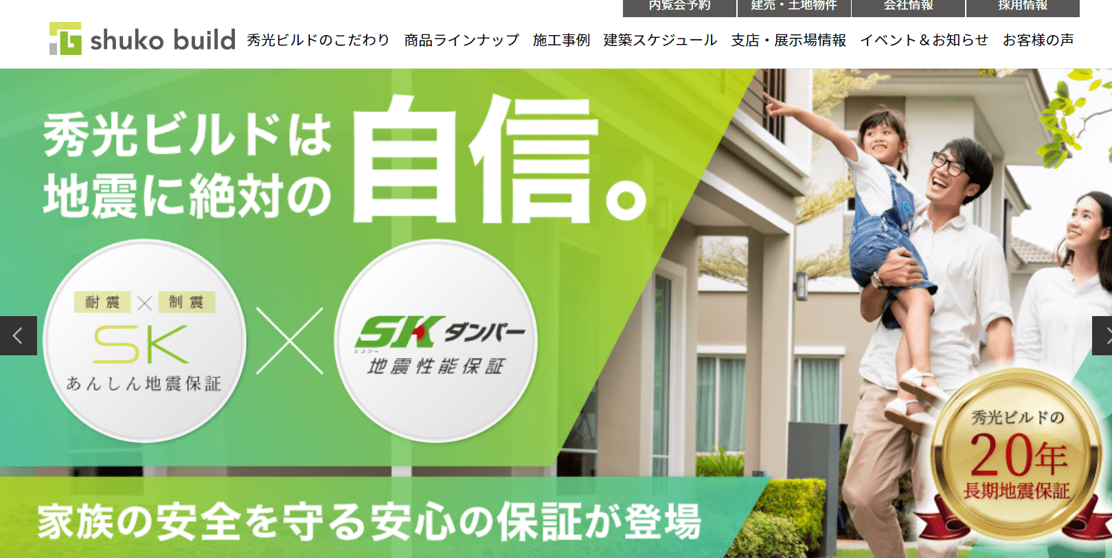 秀光ビルド公式HP
