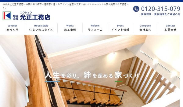 光正工務店公式HP